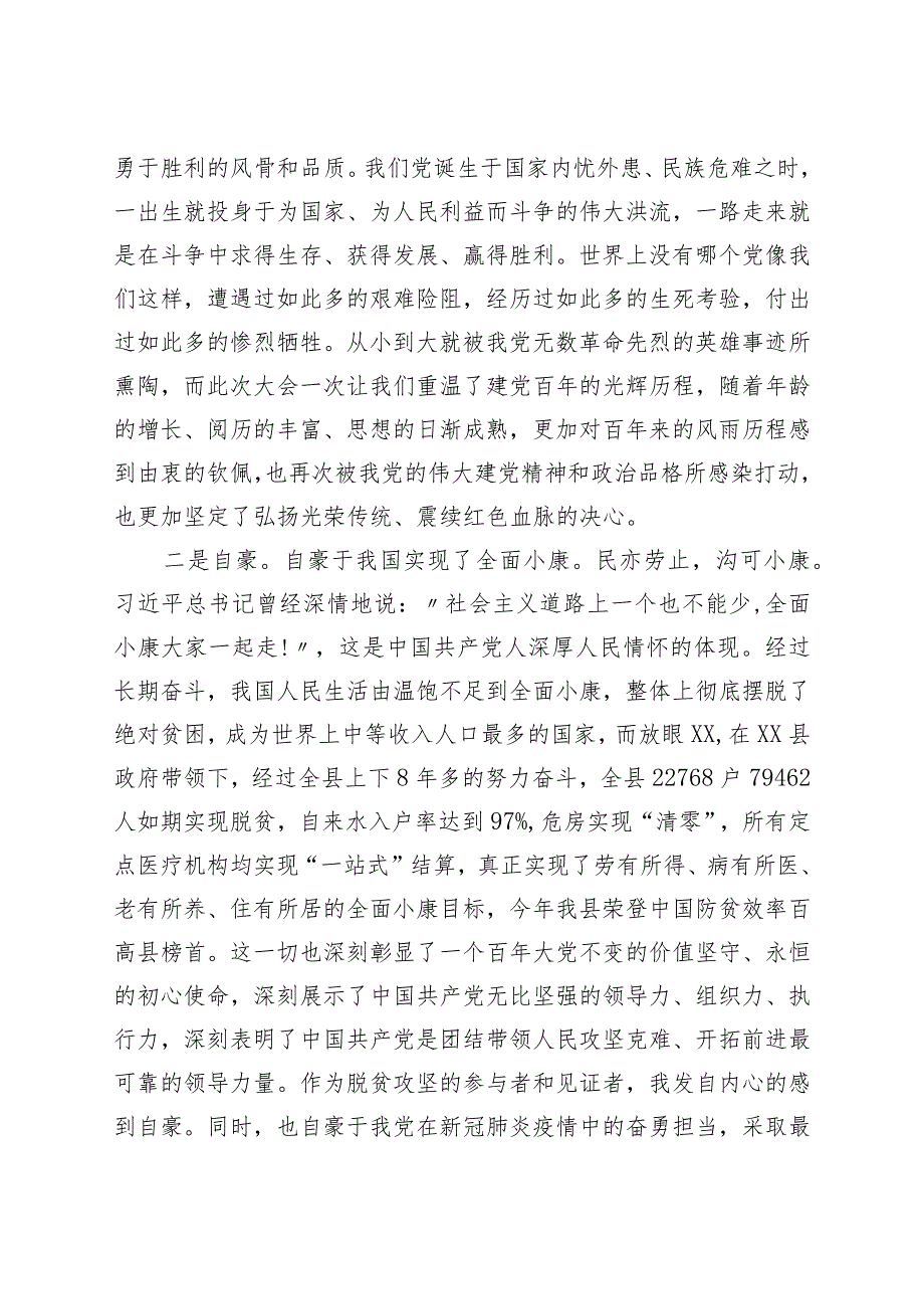 XX县区委办公室干部党史学习教育专题组织生活会个人对照检视材料.docx_第2页