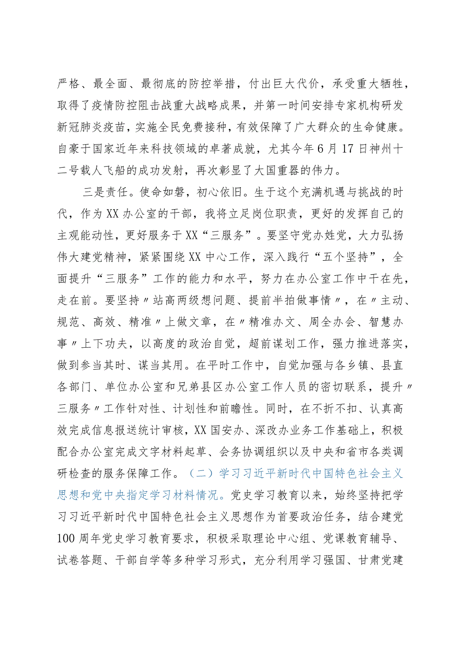 XX县区委办公室干部党史学习教育专题组织生活会个人对照检视材料.docx_第3页