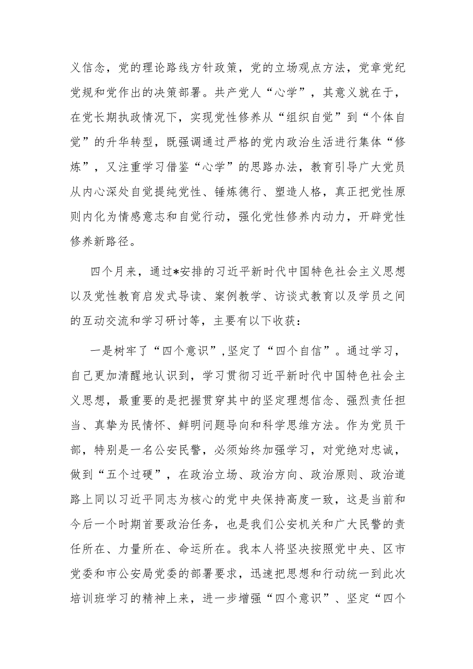 2023年中青年干部培训班党性分析材料(二篇).docx_第2页