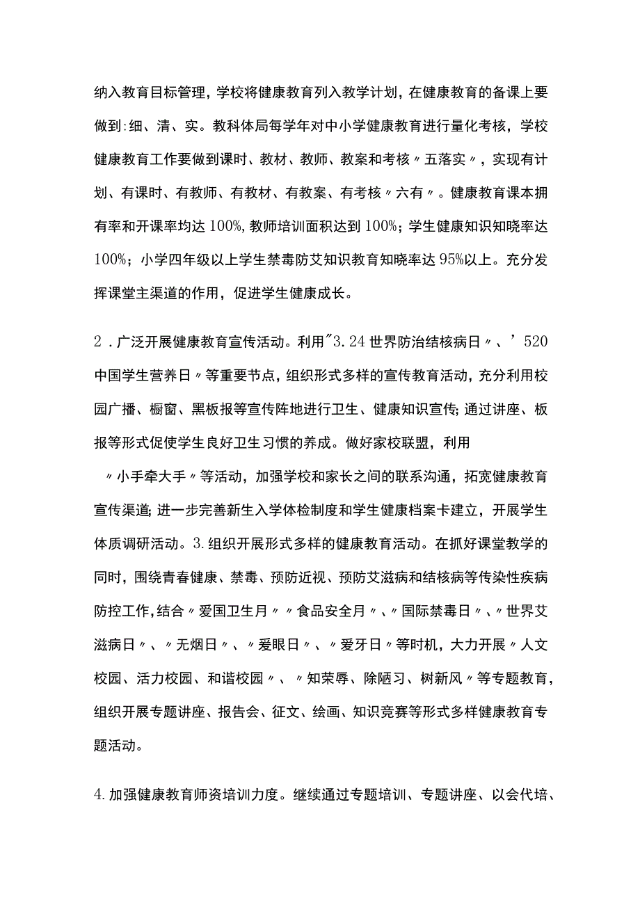 某学校卫生工作计划.docx_第3页