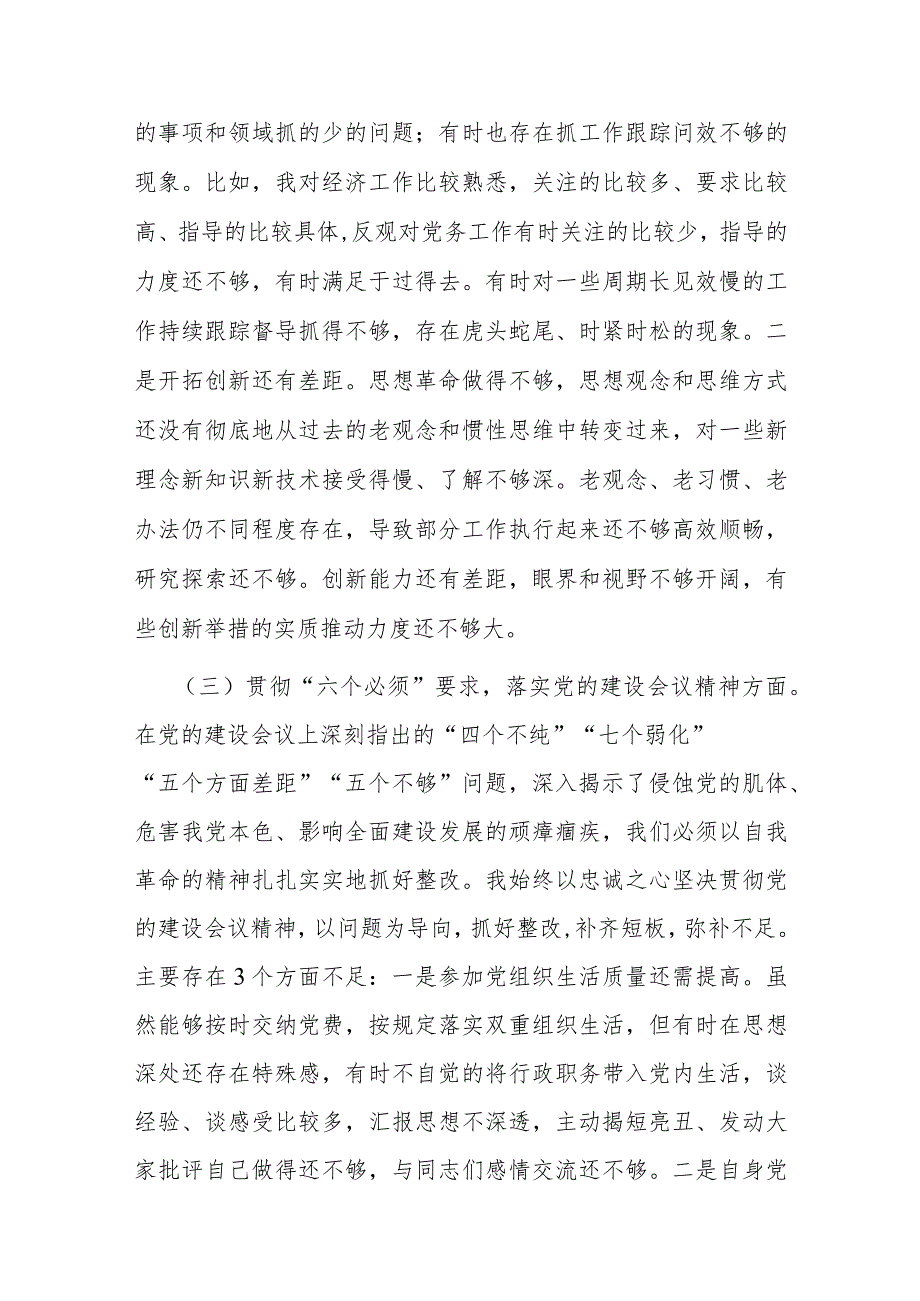 党委班子考核民主生活会对照检查材料.docx_第3页