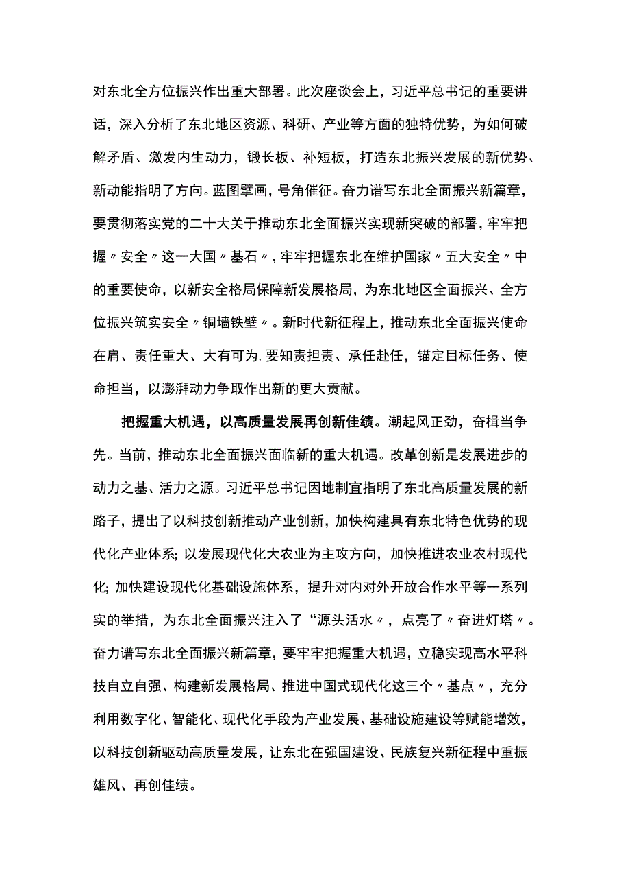 新时代推动东北全面振兴座谈会研讨发言（心得体会）.docx_第2页