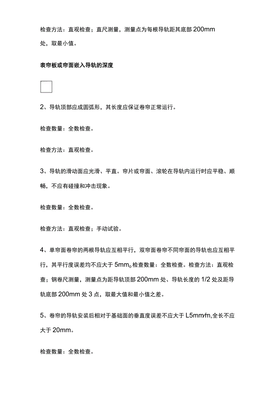 防火门、防火卷帘以及防火窗的安装.docx_第3页