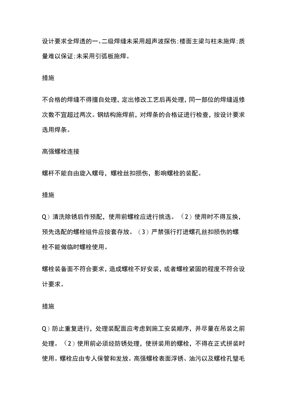 钢结构施工控制要点全总结.docx_第3页