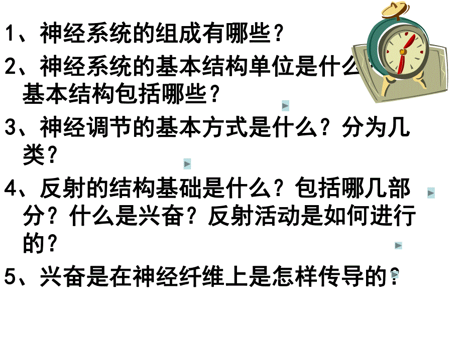 通过神经系统调节.ppt_第2页