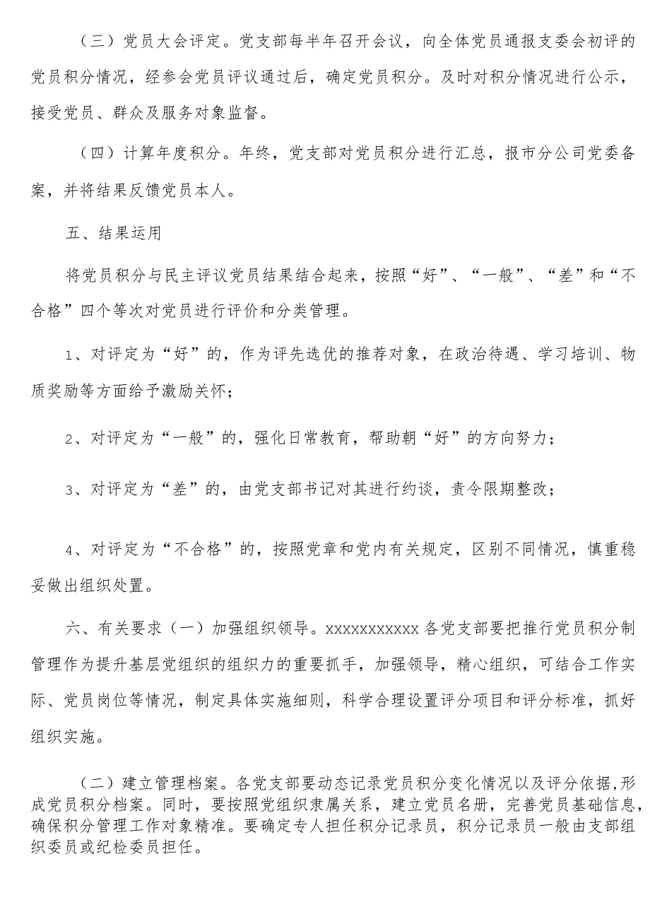 党员积分制管理实施办法.docx_第3页