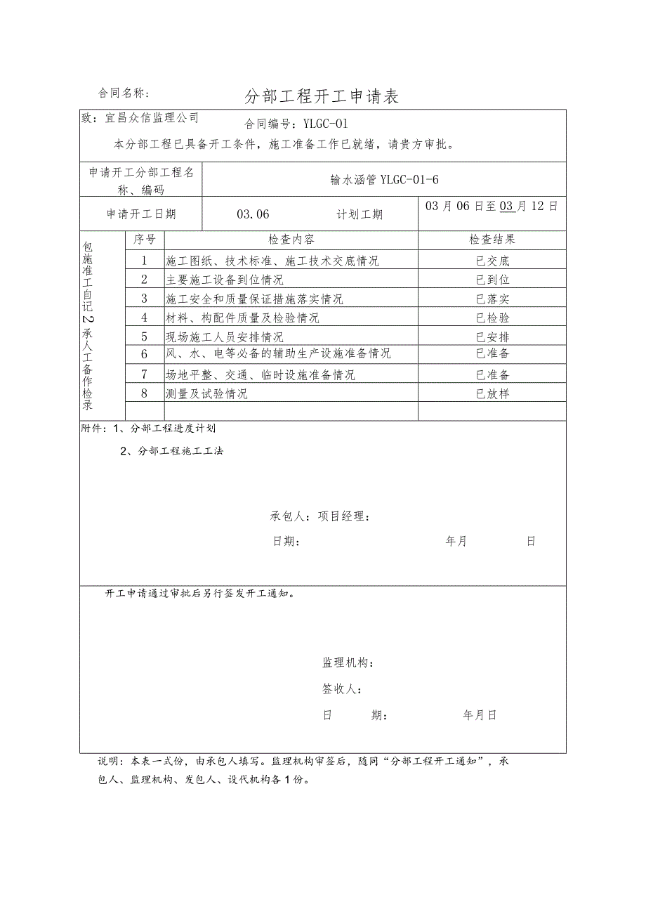 分部工程开工申请表.docx_第1页