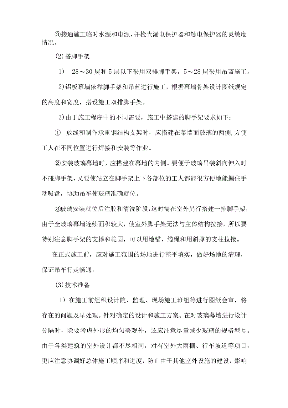 主要施工方案.docx_第2页