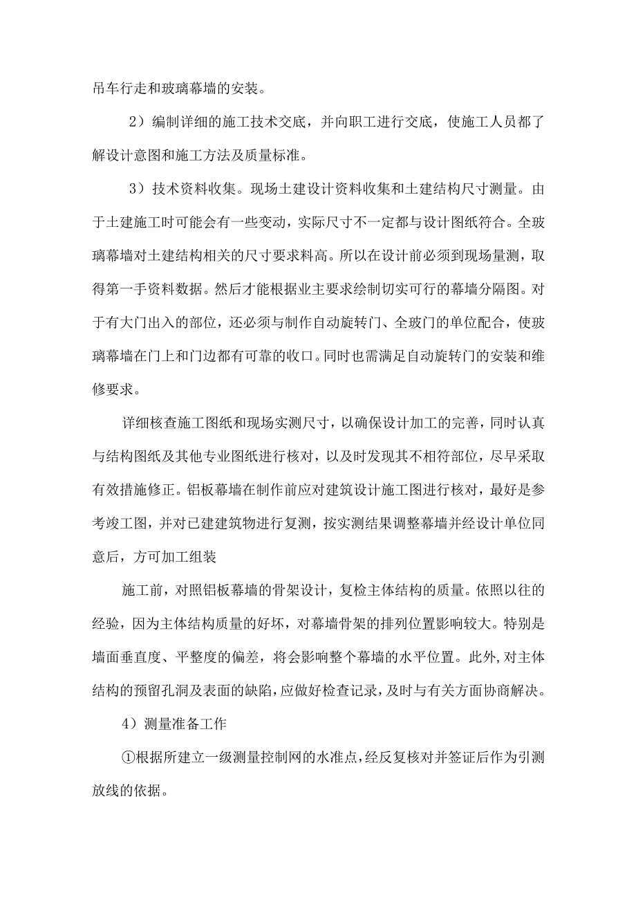 主要施工方案.docx_第3页