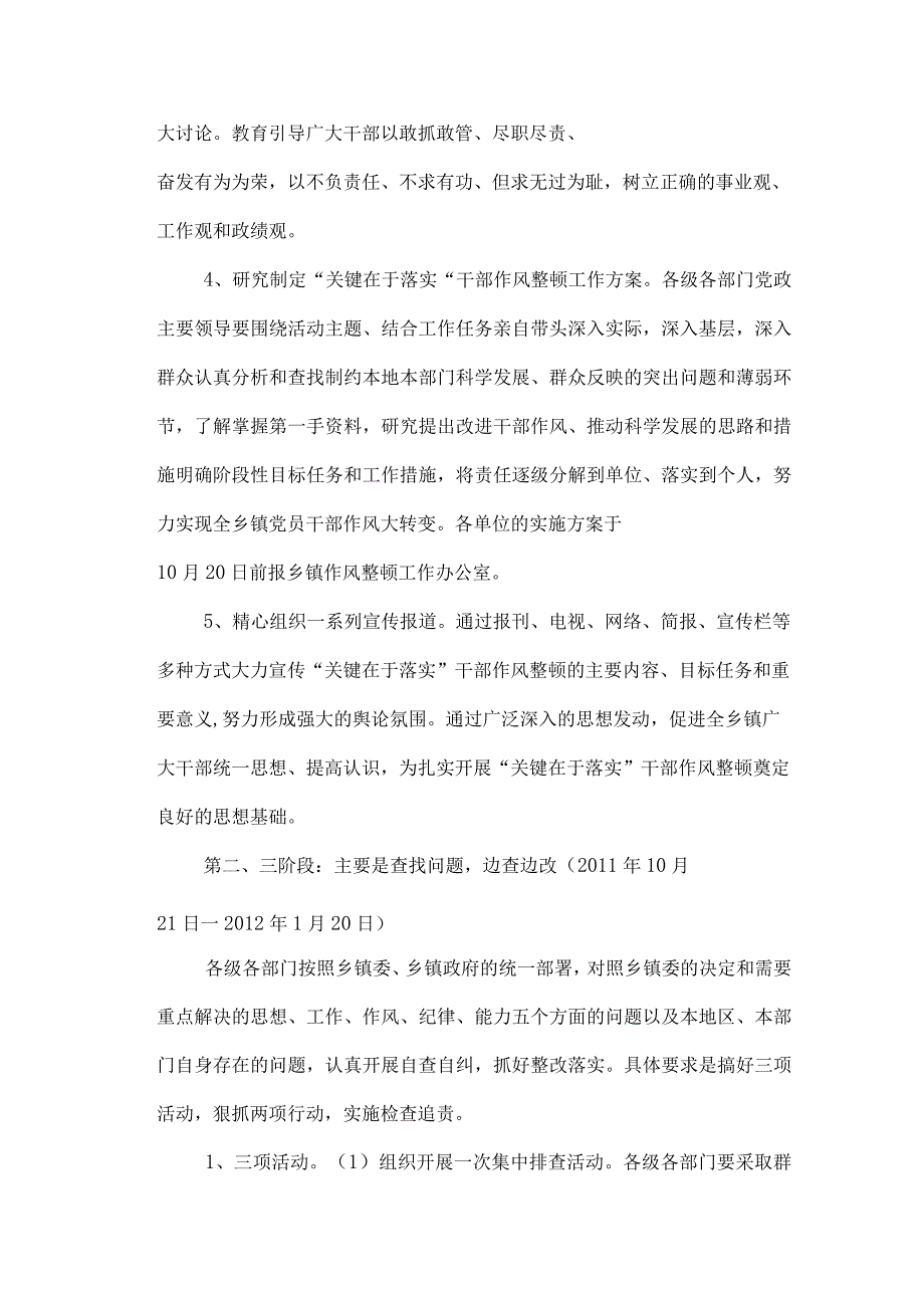 乡镇关于开展以“关键在于落实”为主题的干部作风整顿活动的安排实施.docx_第3页