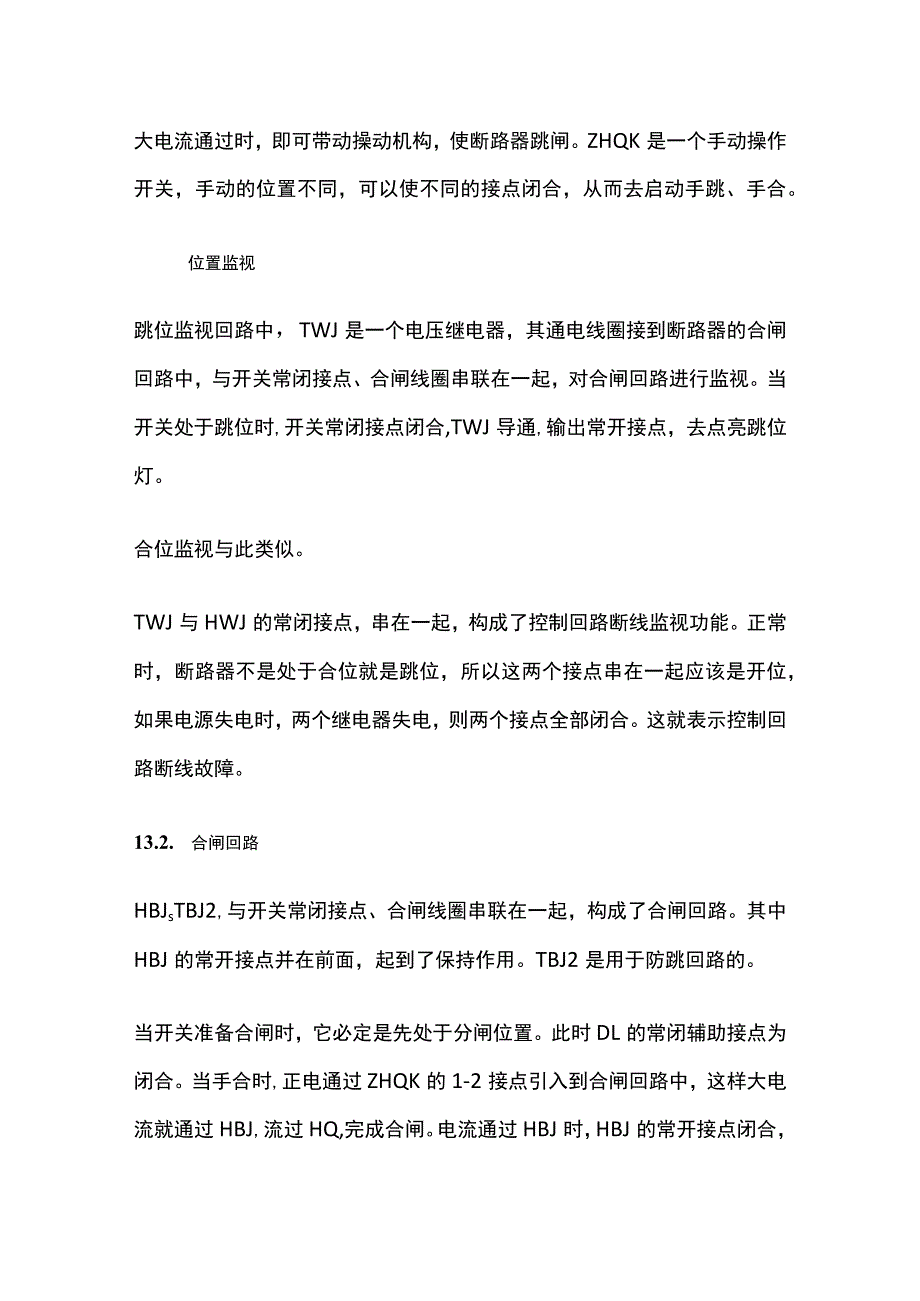 高压断路器的操作回路.docx_第3页