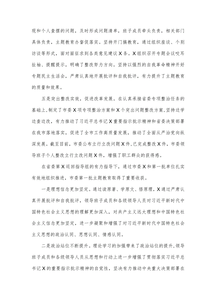 在2023年第二批主题教育动员会上的讲话稿与全面开展推进推进好第二批主题教育学习研讨交流发言材料【两篇文】.docx_第3页