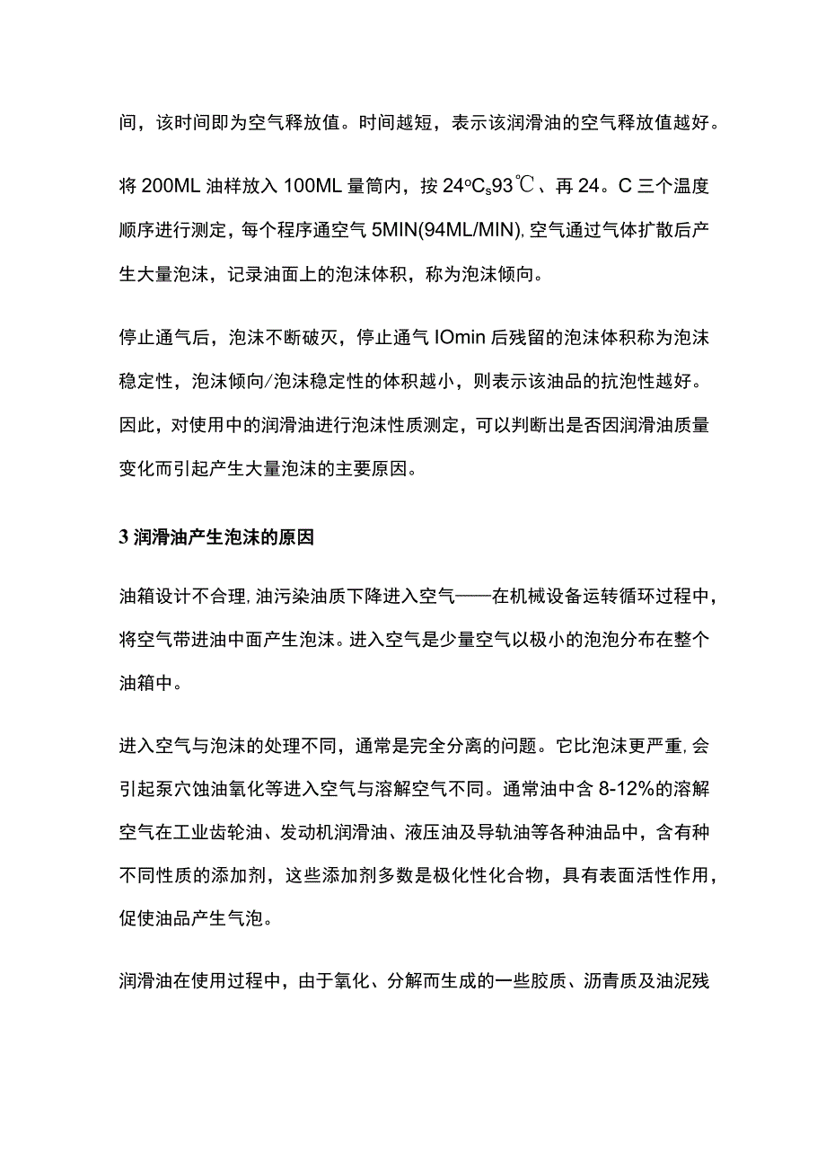 齿轮油泡沫的危害、原因及措施.docx_第2页