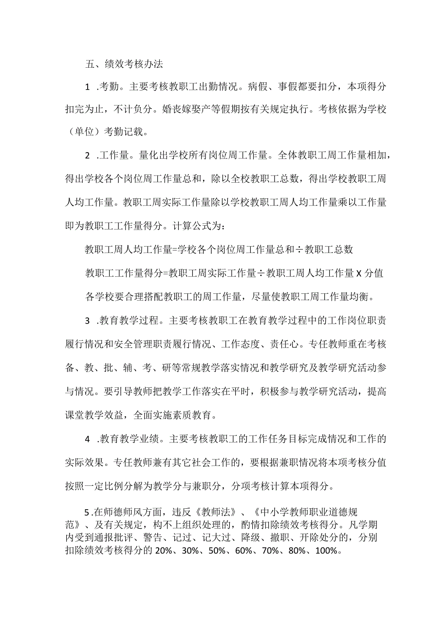 教师绩效考核实施方案范文.docx_第3页