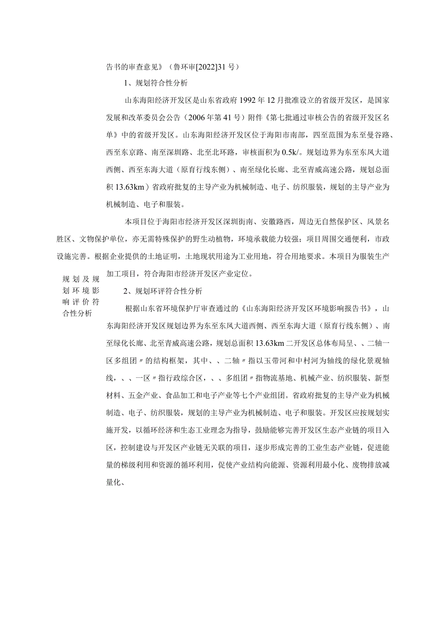 服装生产加工项目环评报告表.docx_第3页