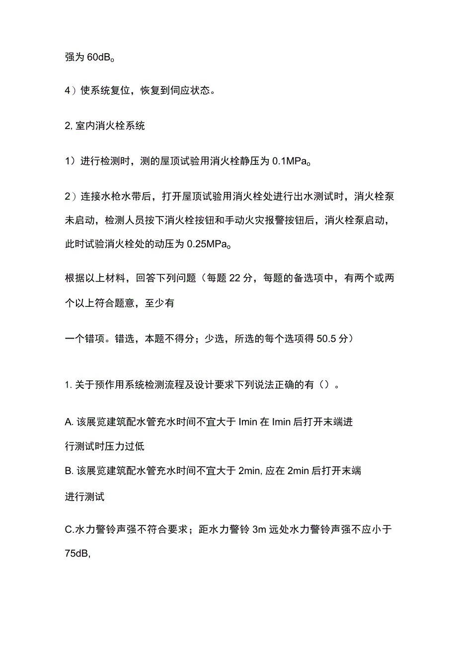 大型多层展览馆建筑的预作用系统、消火栓系统设置案例及答案.docx_第2页