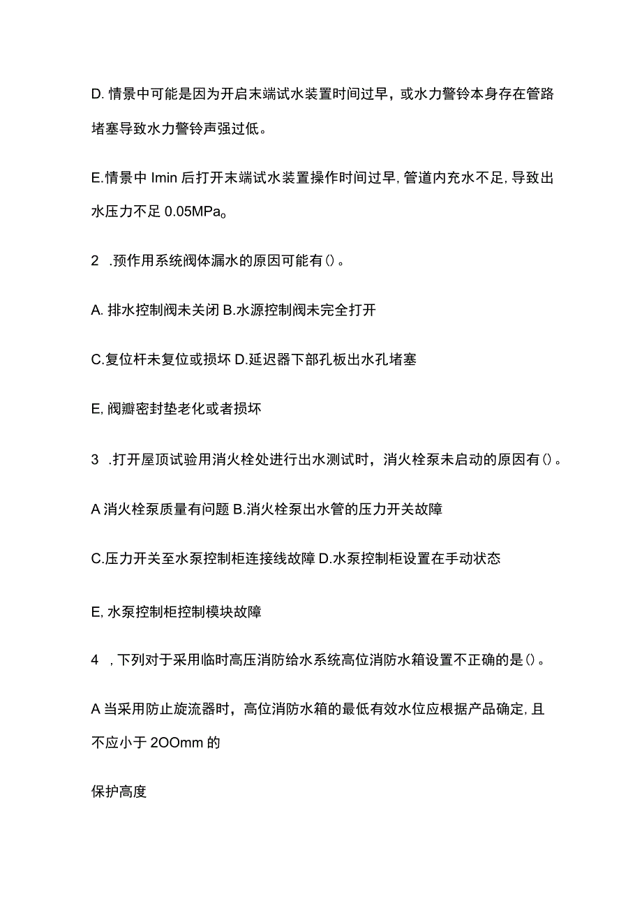 大型多层展览馆建筑的预作用系统、消火栓系统设置案例及答案.docx_第3页