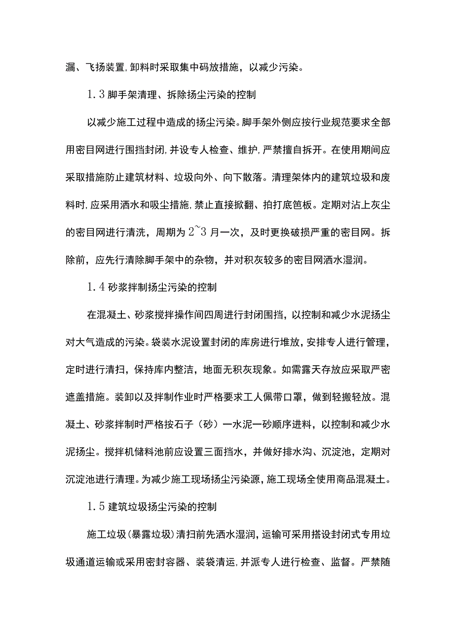 环境保护施工措施.docx_第2页