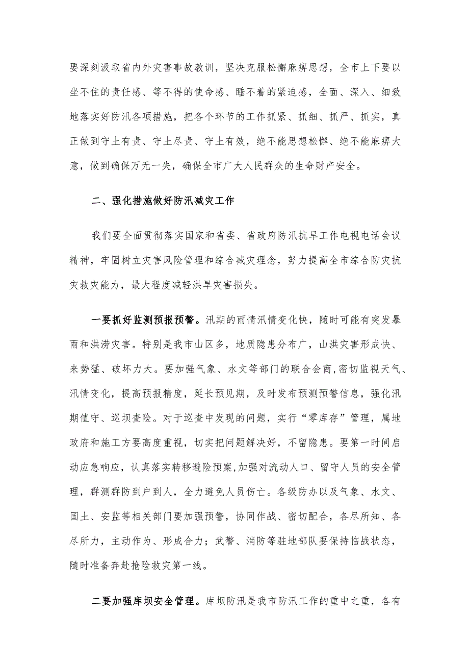 在防汛减灾工作电视电话调度会上的讲话.docx_第2页