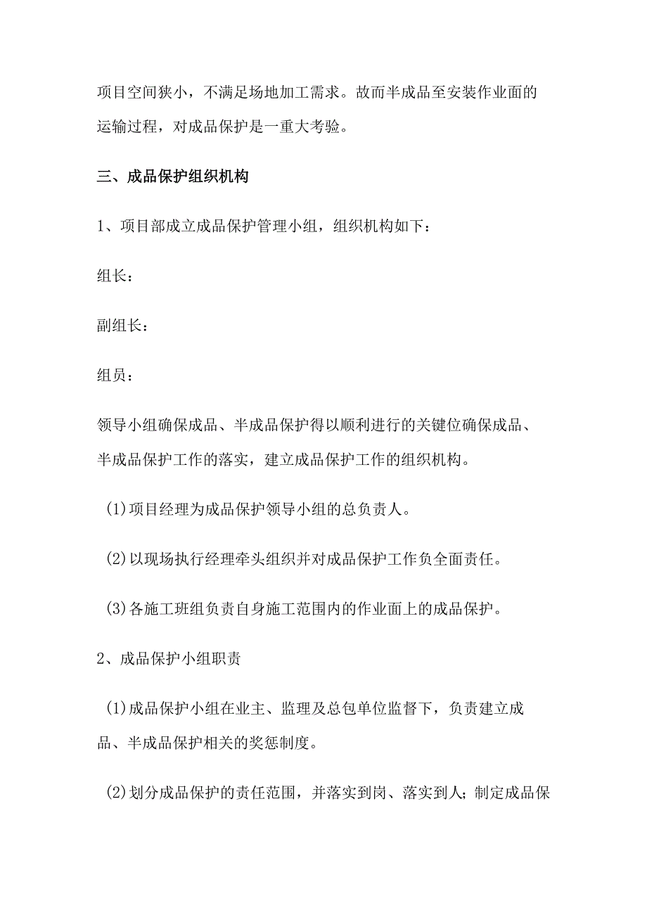 智能化弱电工程成品与半成品保护措施.docx_第3页