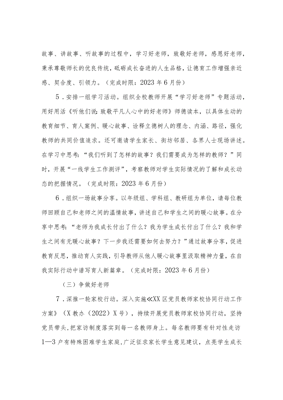 “好老师就在我们身边”师德主题教育实践活动实施方案.docx_第3页