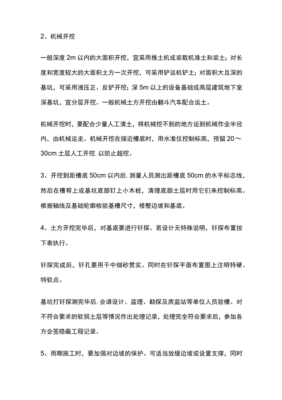 土方开挖与回填技术要求.docx_第3页