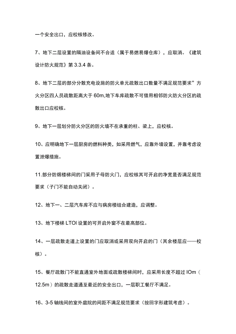 某市双随机一公开中一中医院医疗综合楼项目消防设计审查复审意见.docx_第2页