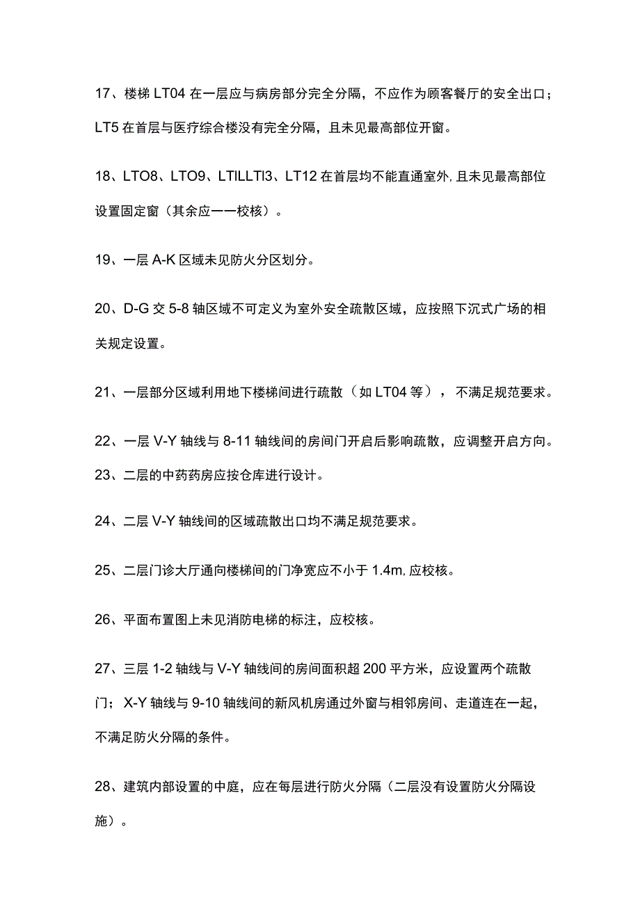 某市双随机一公开中一中医院医疗综合楼项目消防设计审查复审意见.docx_第3页