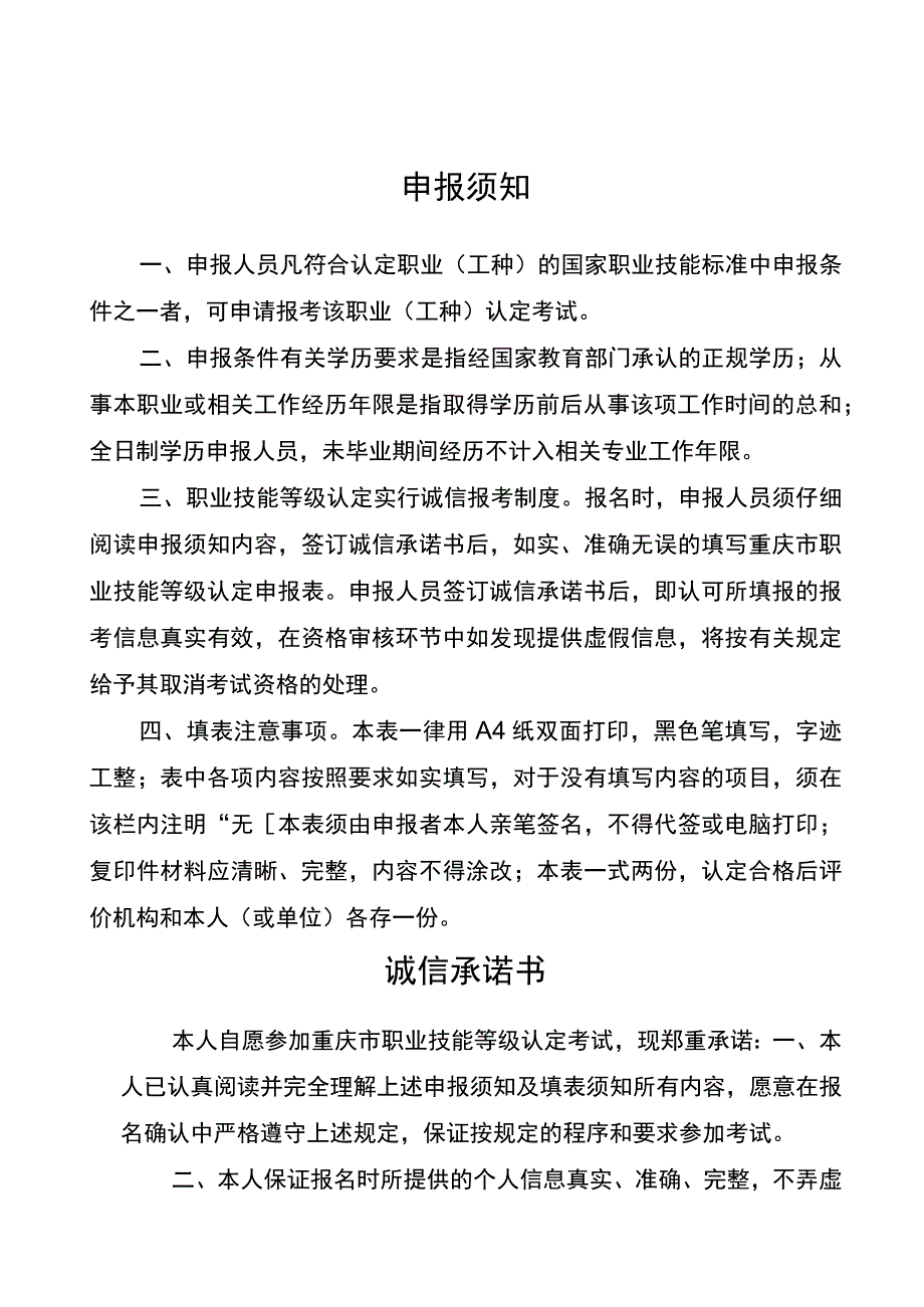 重庆市职业技能等级认定申报表.docx_第3页