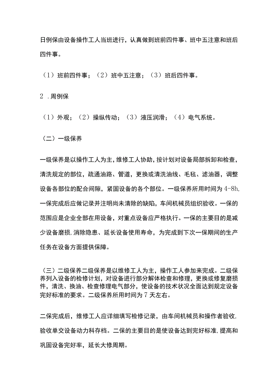 设备维护保养方法措施.docx_第2页