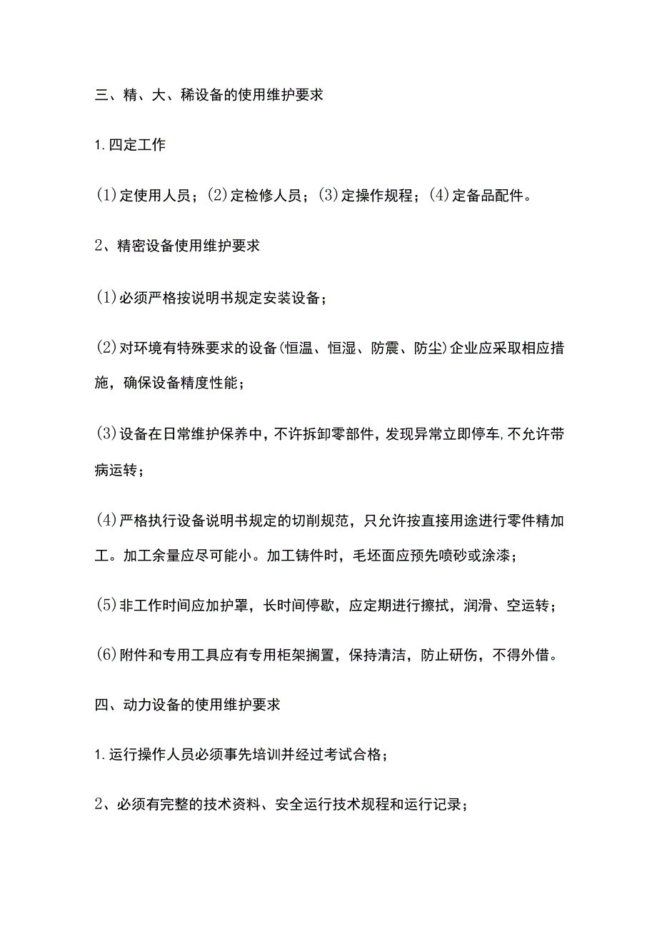 设备维护保养方法措施.docx_第3页