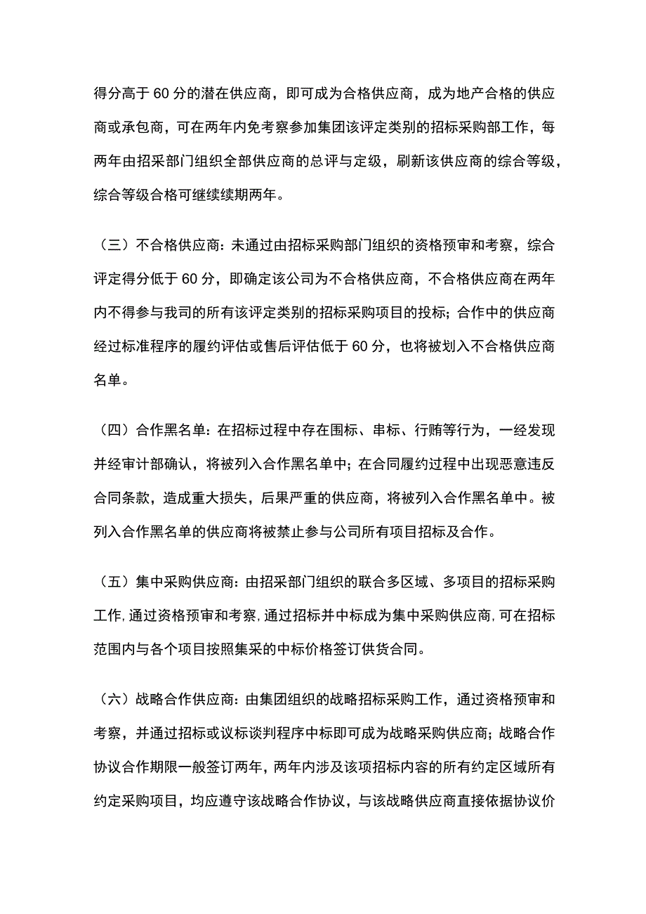 供应商管理制度.docx_第2页