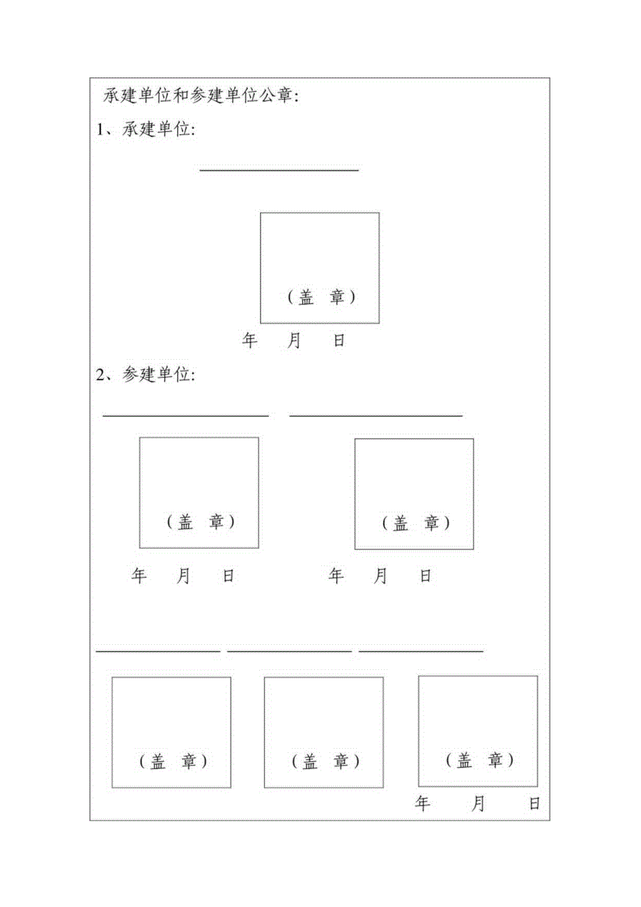 贵州省“黄果树杯”优质工程申报表.docx_第3页