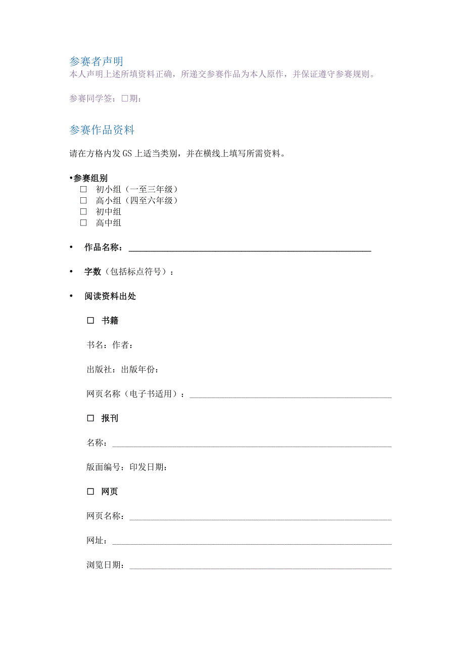 阅读好滋味——2023年世界阅读日粤港澳创作比赛参赛表格.docx_第2页