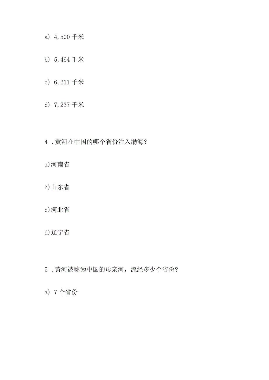 黄河知识问答选择题.docx_第2页