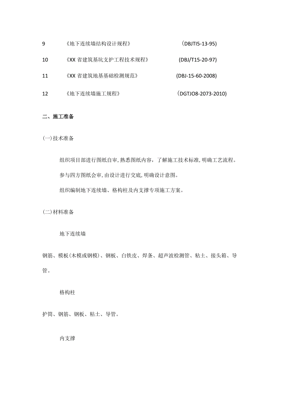 建筑工程基坑支护施工工艺及控制要点.docx_第2页