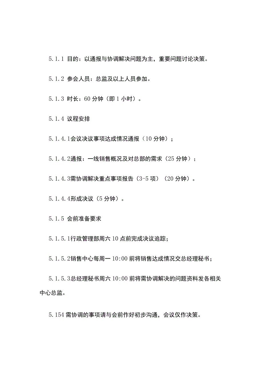 某公司高层例会管理指引.docx_第2页