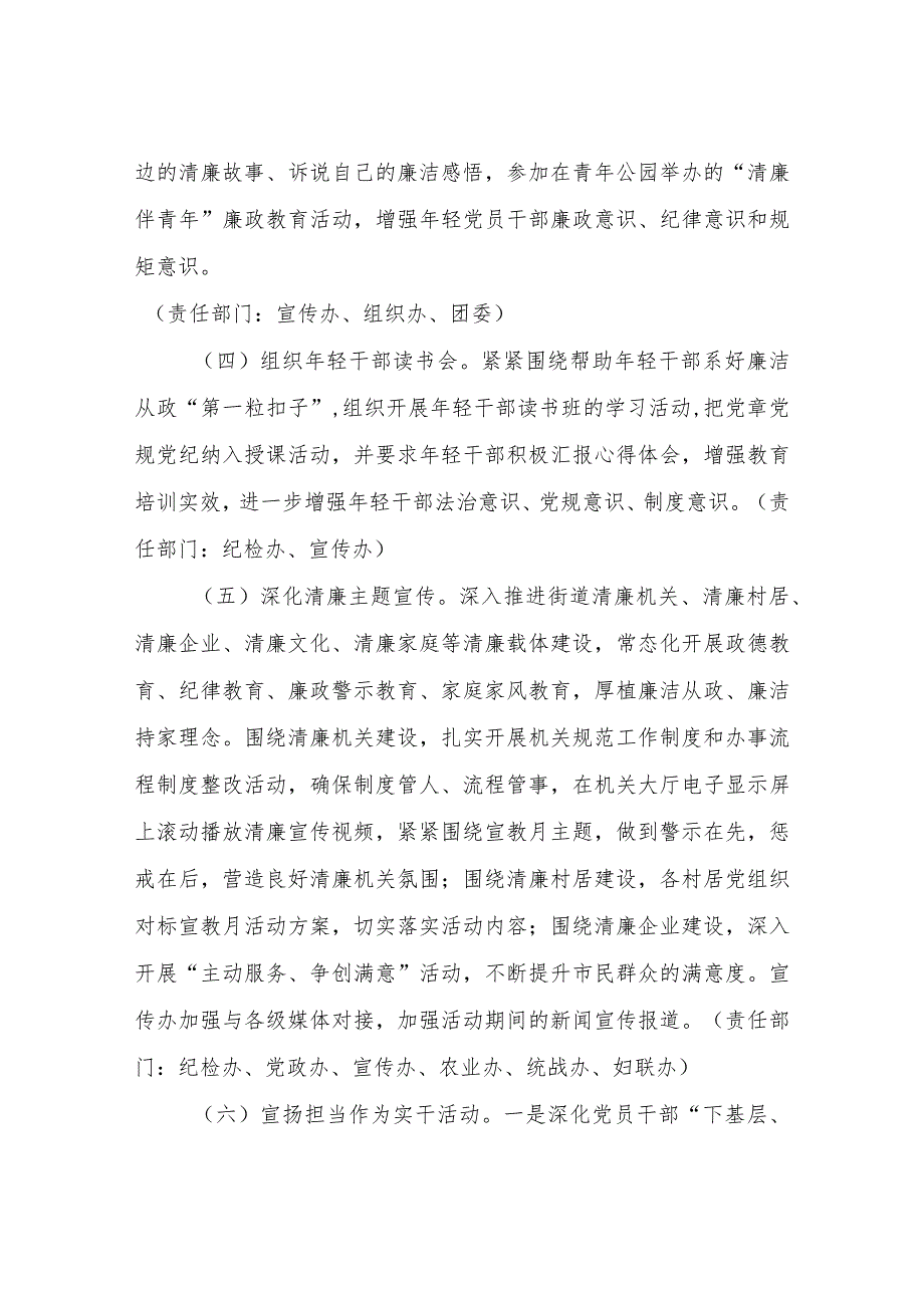 2023年XX街道党风廉政建设宣传教育月活动方案.docx_第3页