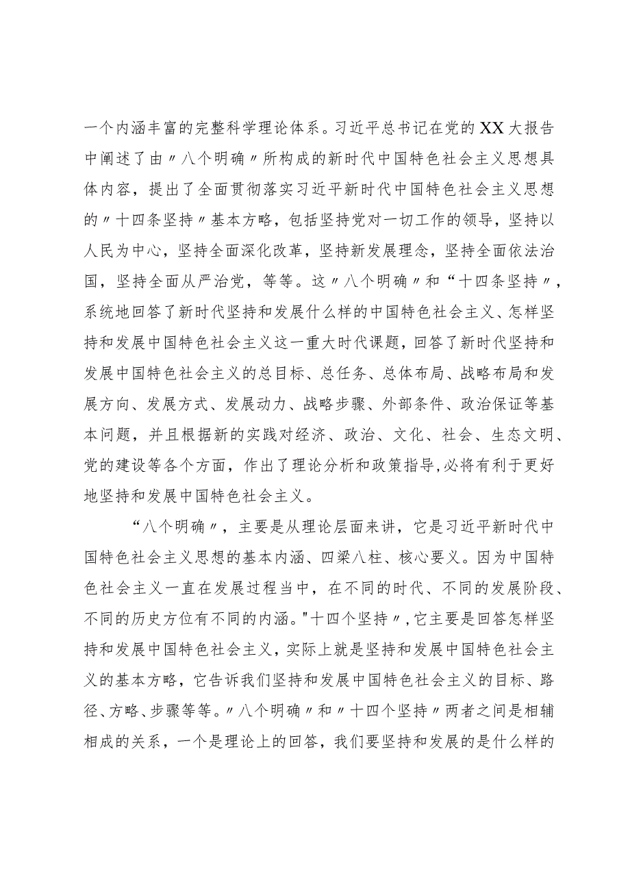 主题教育学习感悟：在学深悟透、真抓实干上下功夫.docx_第2页