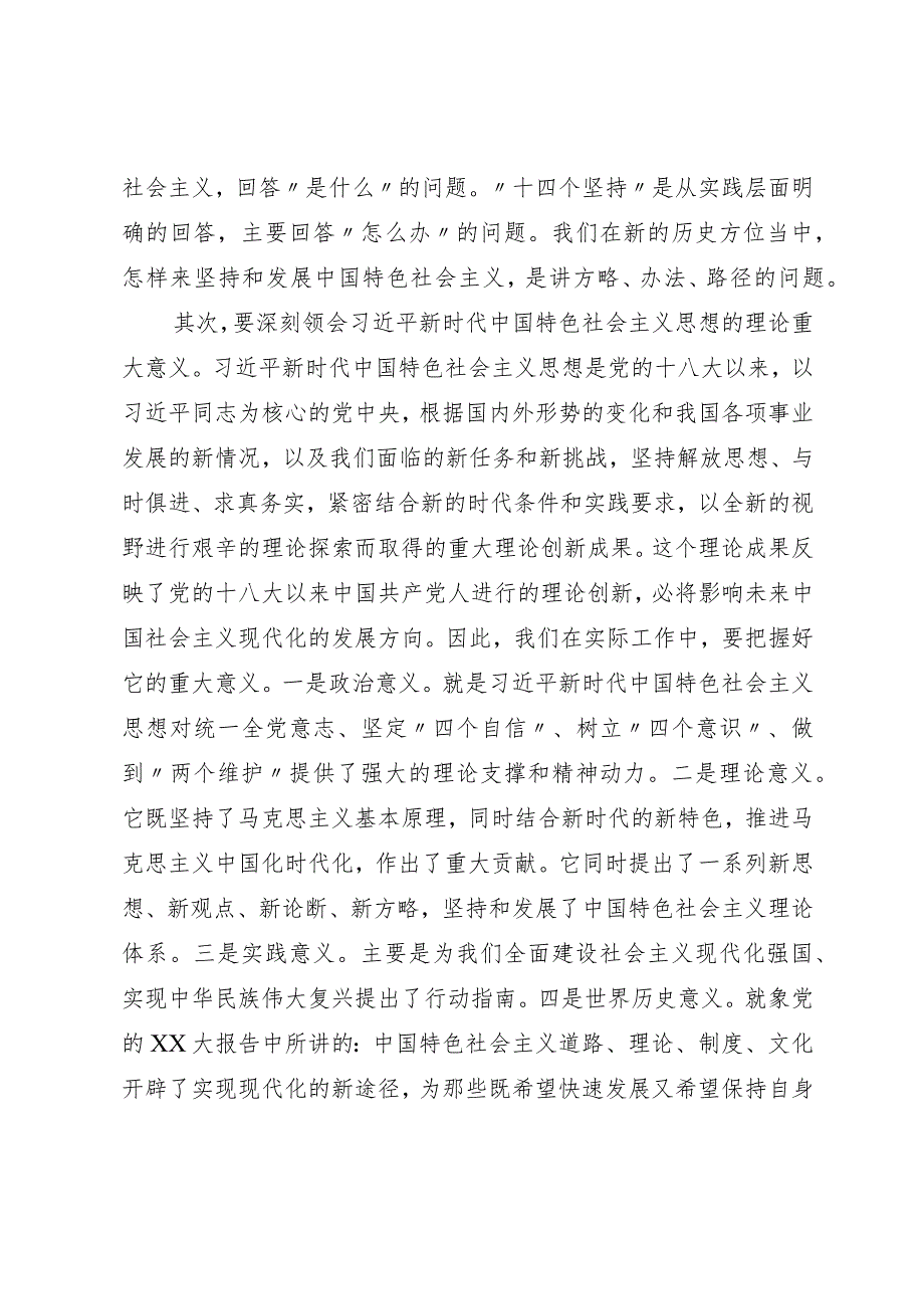 主题教育学习感悟：在学深悟透、真抓实干上下功夫.docx_第3页