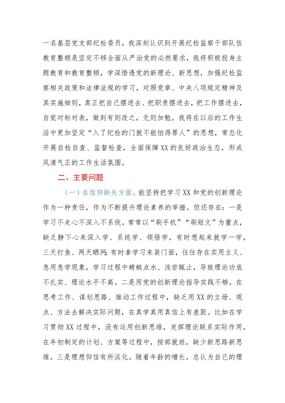 2023年纪检监察干部教育整顿第二轮检视整治“六个方面”党性分析报告.docx_第2页