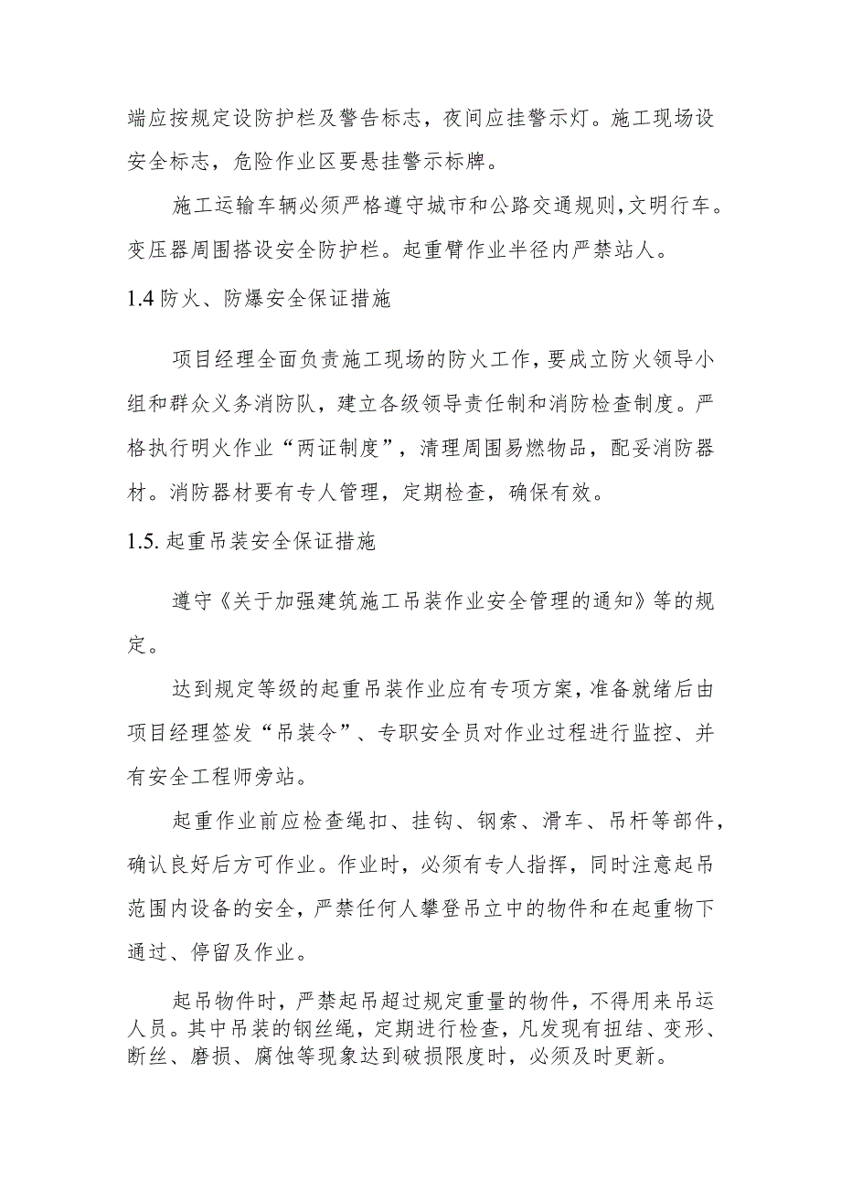 护潭西路地下综合管廊工程施工安全生产保证措施.docx_第2页