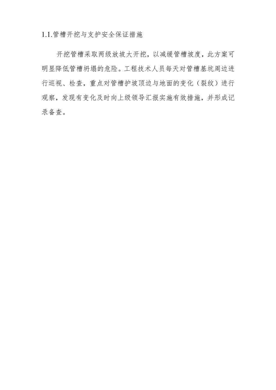 护潭西路地下综合管廊工程施工安全生产保证措施.docx_第3页