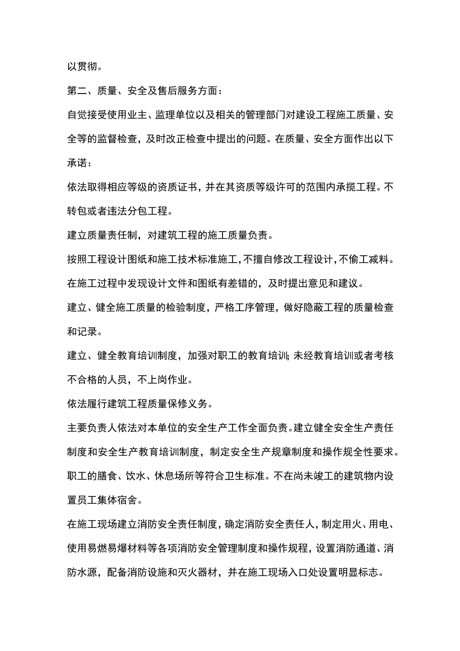 施组分项——第十章工程质量保修期服务承诺.docx_第2页