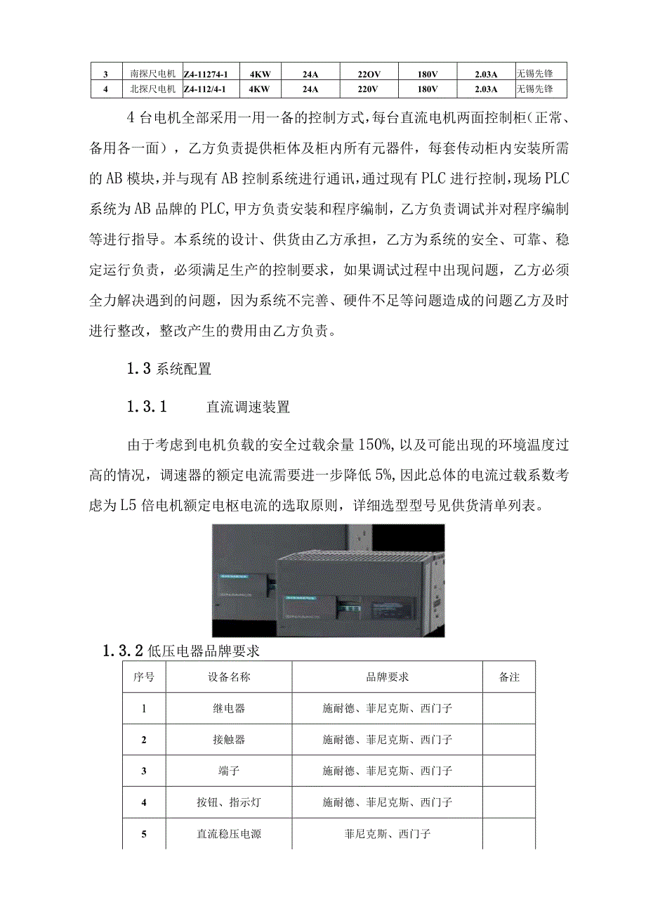 甘肃酒钢集团宏兴钢铁股份有限公司炼铁厂1号高炉超低排改造及大修项目炉顶传动装置采购技术规格书.docx_第3页