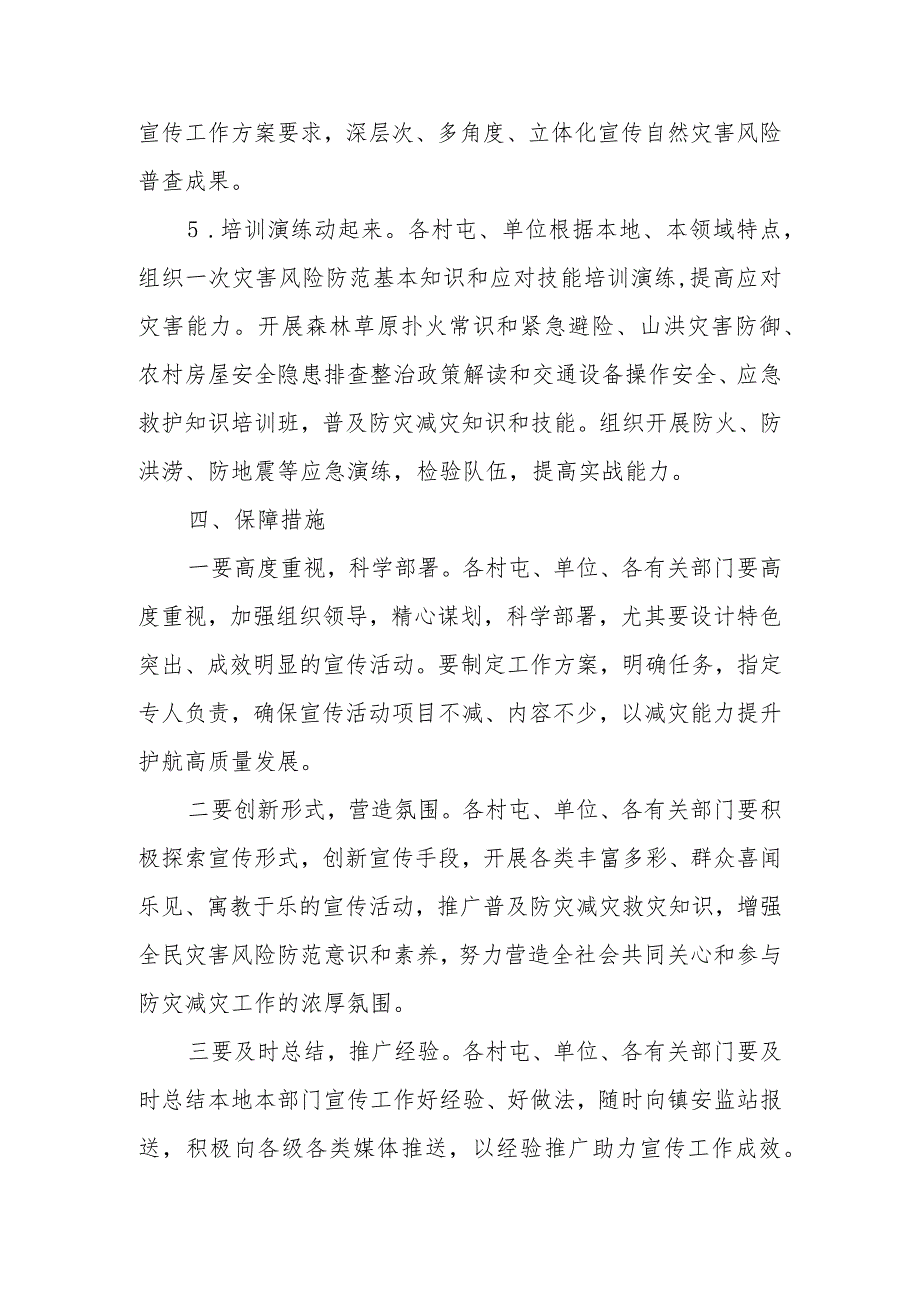 XX镇2023年防灾减灾宣传周活动实施方案.docx_第3页