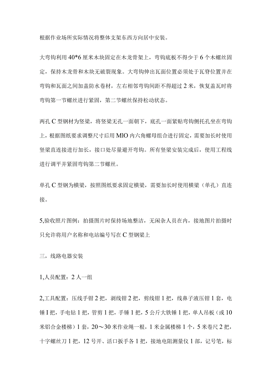 户用光伏发电安装标准流程.docx_第2页