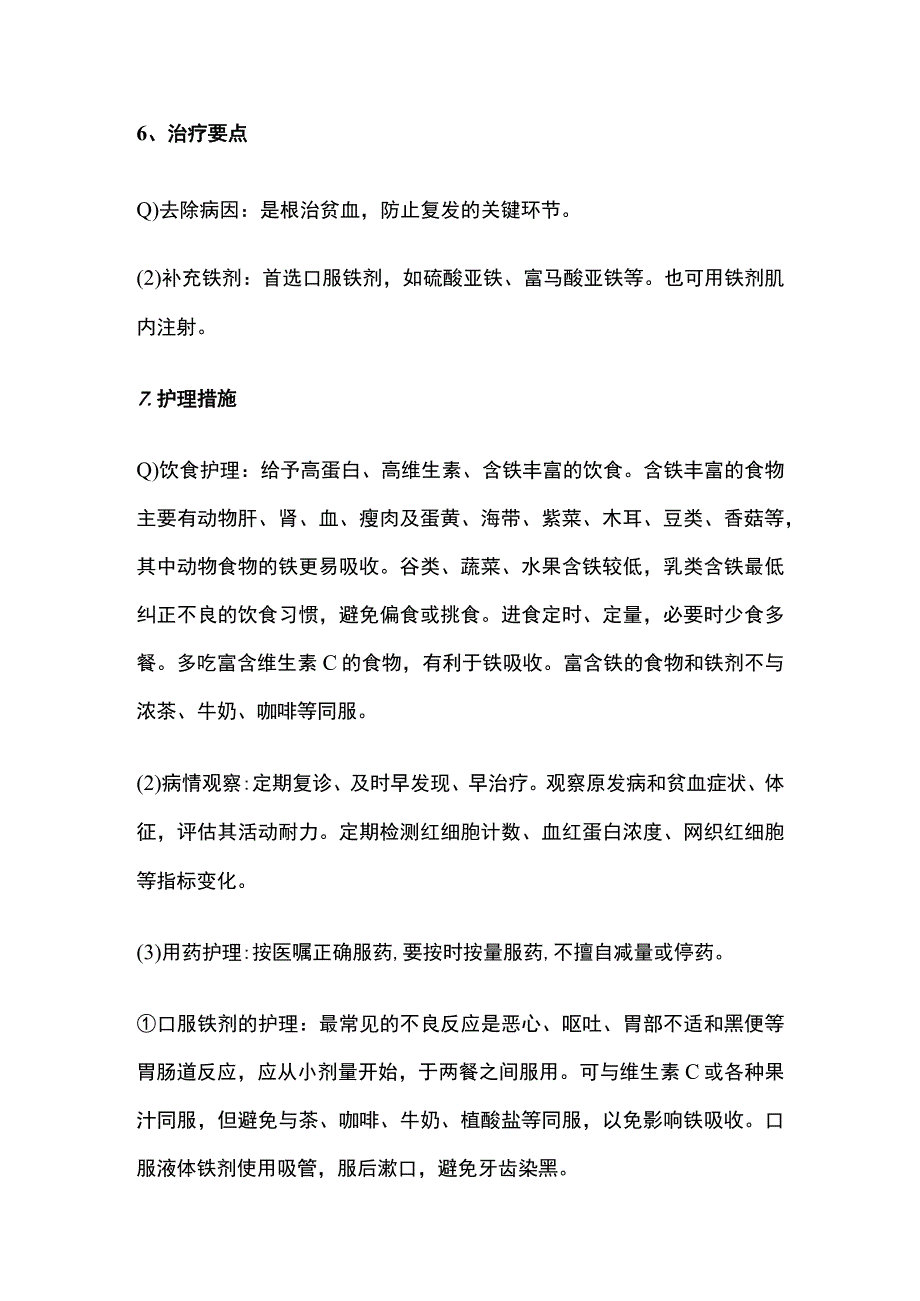 缺铁性贫血护理.docx_第3页