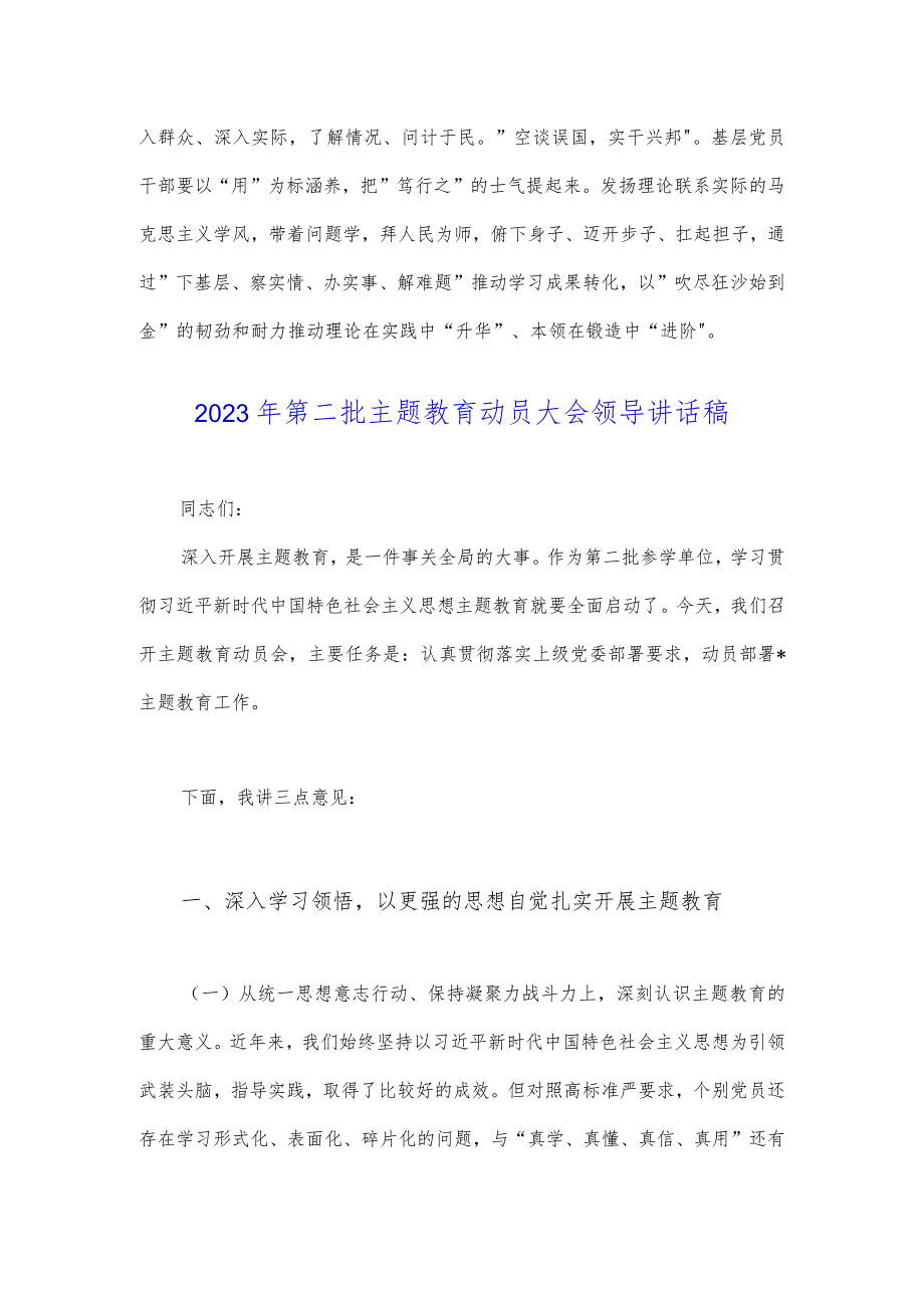 2023年推动第二批主题教育学习心得体会感想与第二批主题教育动员大会领导讲话稿【两篇文】.docx_第3页