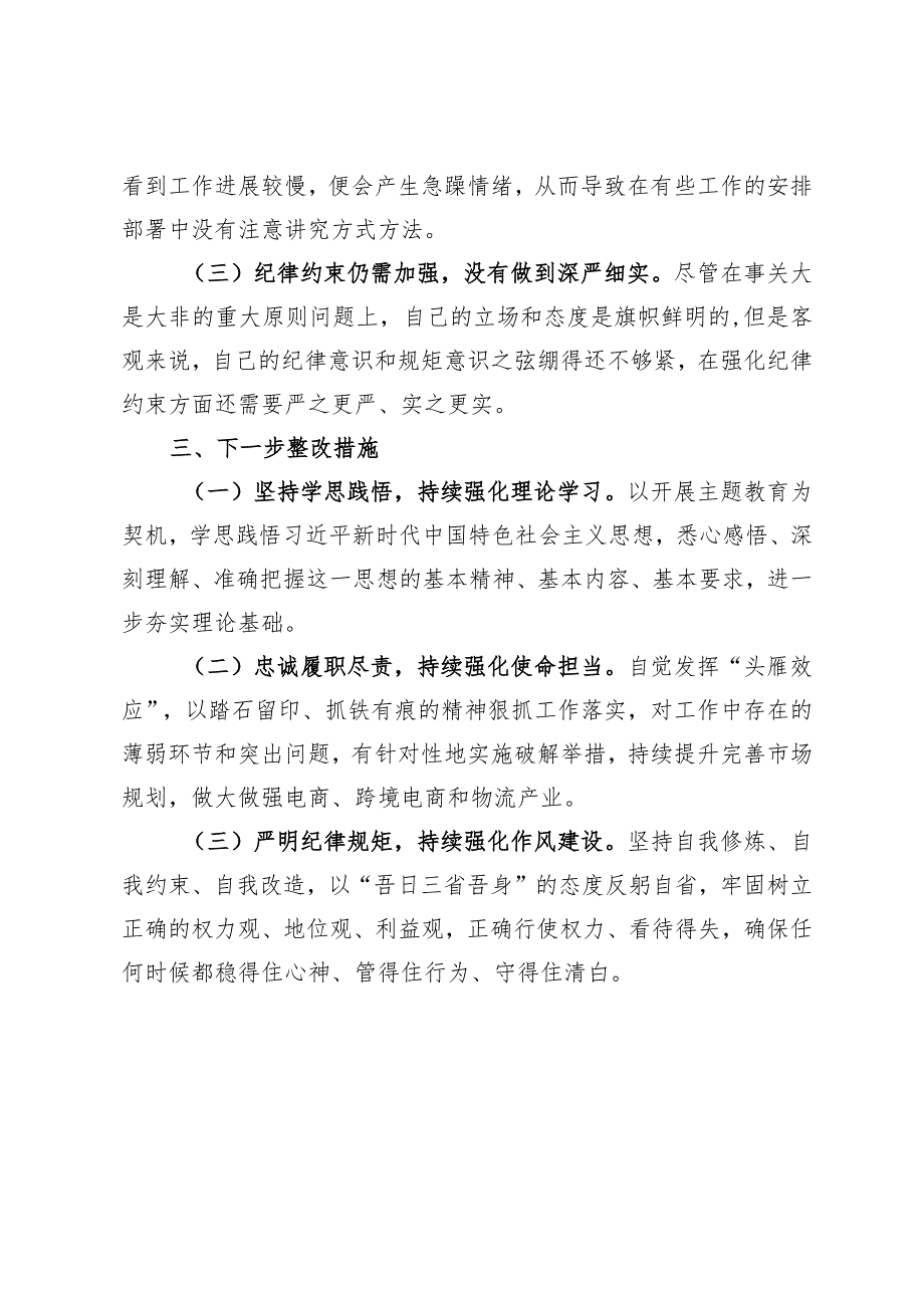 履行全面从严治党分析会发言提纲.docx_第3页